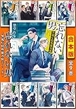 【合本版】忘れない男　～警視庁特殊能力係シリーズ～ (集英社オレンジ文庫)
