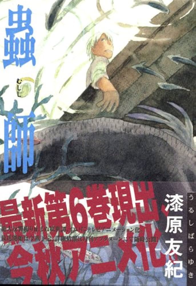 月刊アフタヌーン 1999年 3月 新連載 読み切り 蟲師 月刊アフタヌーン 1999年 3月 新連載 読み切り 蟲師 月刊