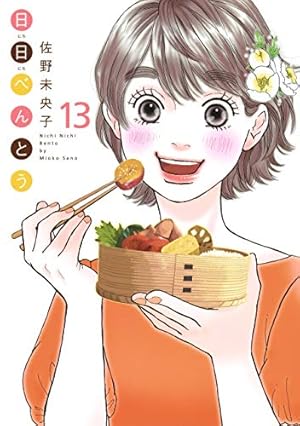 【中古】日日べんとう コミック 1-12巻セット 楽天市場】日日べんとう セットの通販