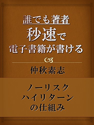 無料電子書籍アプリ 誰でも著者 秒速で電子書籍が書ける バイ