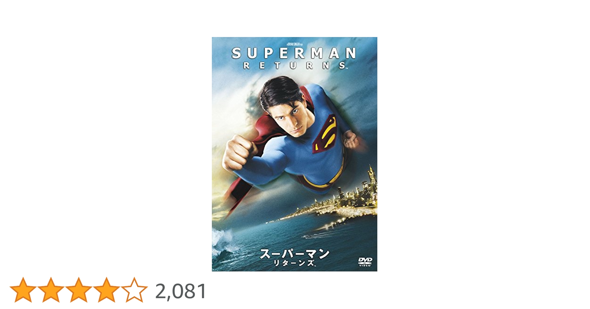 Amazon.co.jp: スーパーマン リターンズ [DVD] : ブランドン