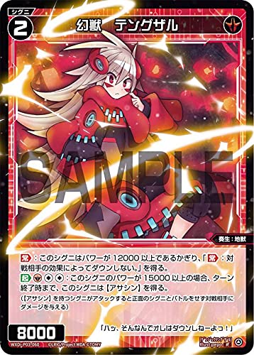 Amazon.co.jp: ウィクロス WXDi-P03-060 幻獣 テングザル (R レア