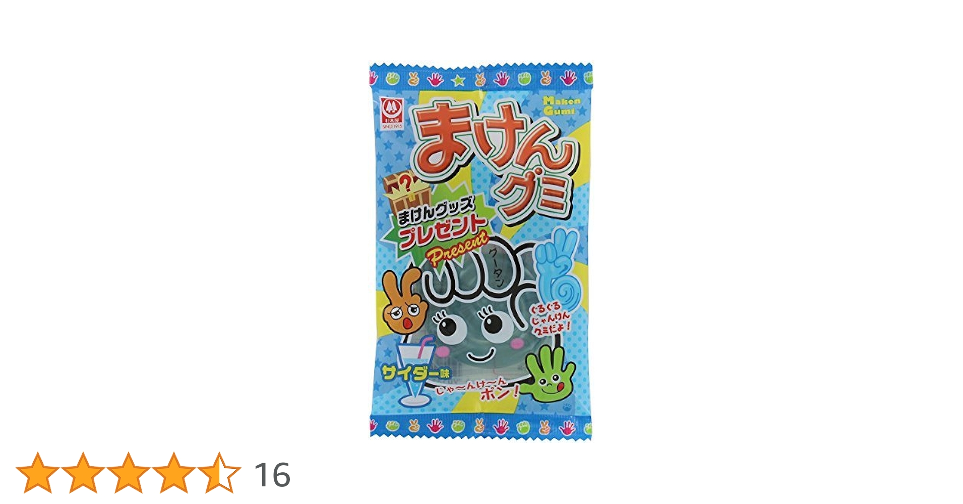 まけんグミ シール 当選品10枚 まけんグミ シール 当選品10枚 楽天市場】