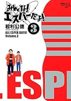 みんな！ エスパーだよ！ (全8巻) Kindle版