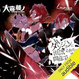  [4巻] ダンジョンに出会いを求めるのは間違っているだろうか 4 