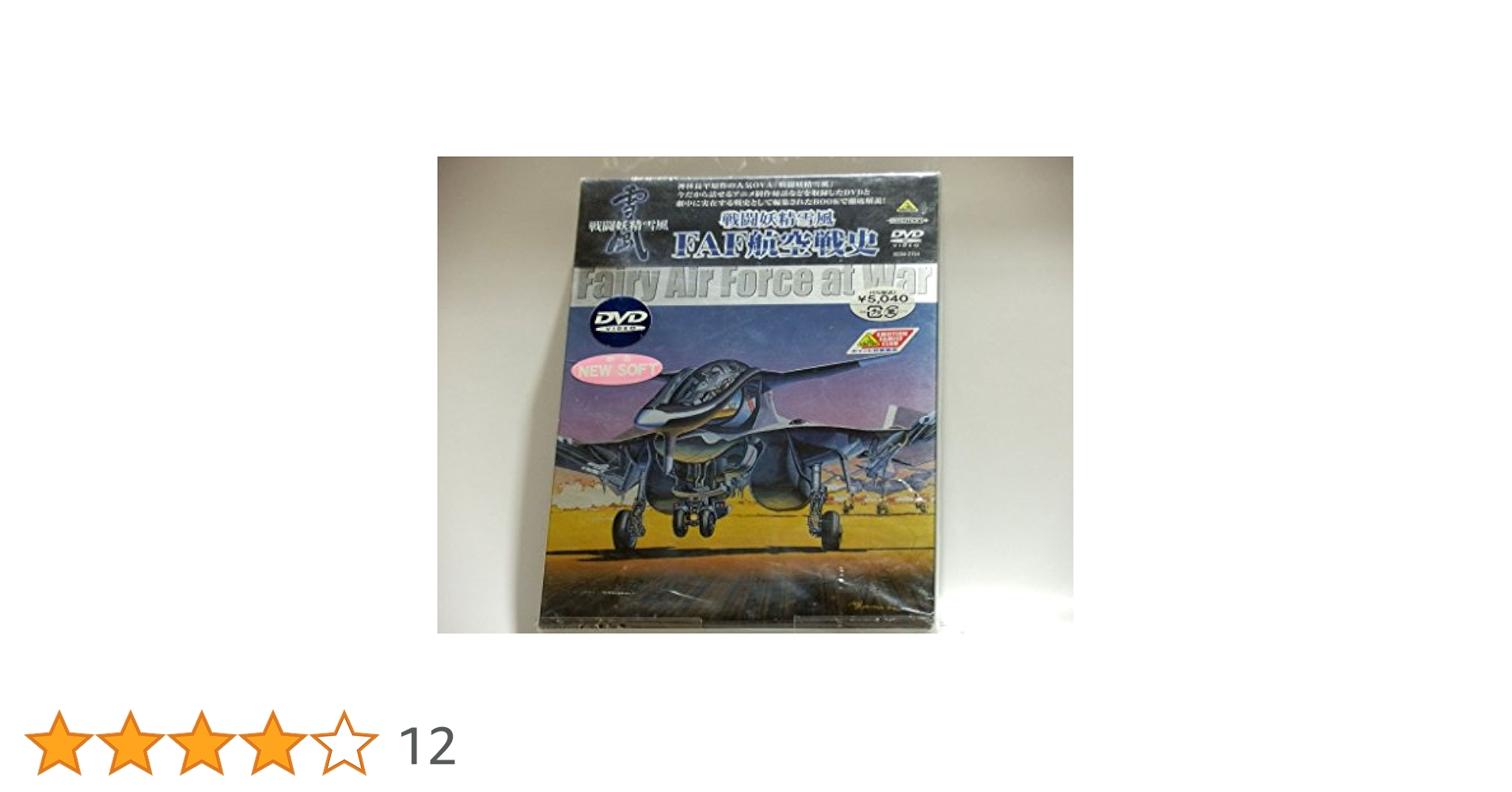 戦闘妖精雪風　FAF航空戦史　DVD Amazon.co.jp: EMOTION PLUS 戦闘妖精雪風 FAF航空戦史 [DVD