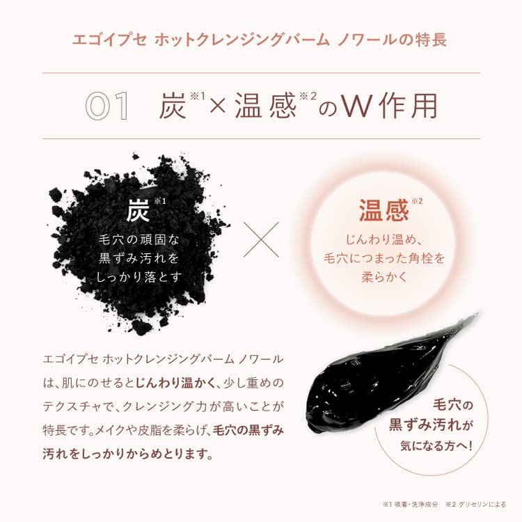 Amazon.co.jp: EGOIPSE （ エゴイプセ ） ホットクレンジングバーム