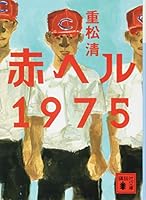 紅帽1975 4062934795 Book Cover