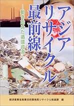 環境総覧 2001/通産資料調査会/経済産業省産業技術環境局