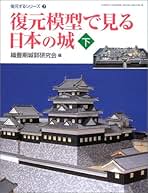 戦国・織豊期城郭論 丹波国八上城遺跡群に関する総合研究  /和泉書院/八上城研究会（ハードカバー） Amazon.co.jp: 八木城と内藤氏 戦国争乱の丹波 図録明智光秀