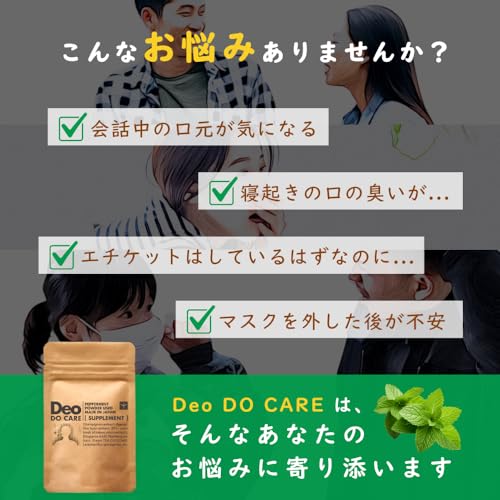 HiKEI エチケットサプリ Deo DO CARE の商品画像 1