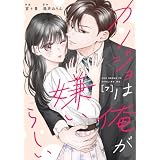 comic Berry’sカノジョは俺が嫌いらしい7巻 (Berry's COMICS)