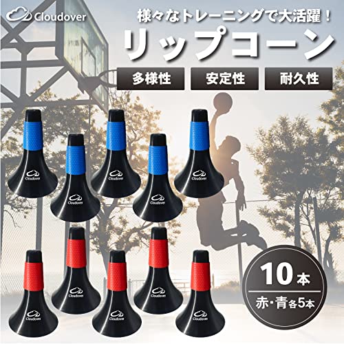 Cloudover リップコーン マーカーコーン バスケットボール 