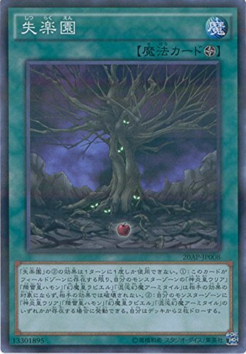 Amazon.co.jp: 遊戯王OCG 失楽園 パラレル仕様スーパーレア 20AP-JP008