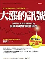 Rose signals: the world's largest sovereign fund manager's stock K line detached profit cheat 9865770105 Book Cover