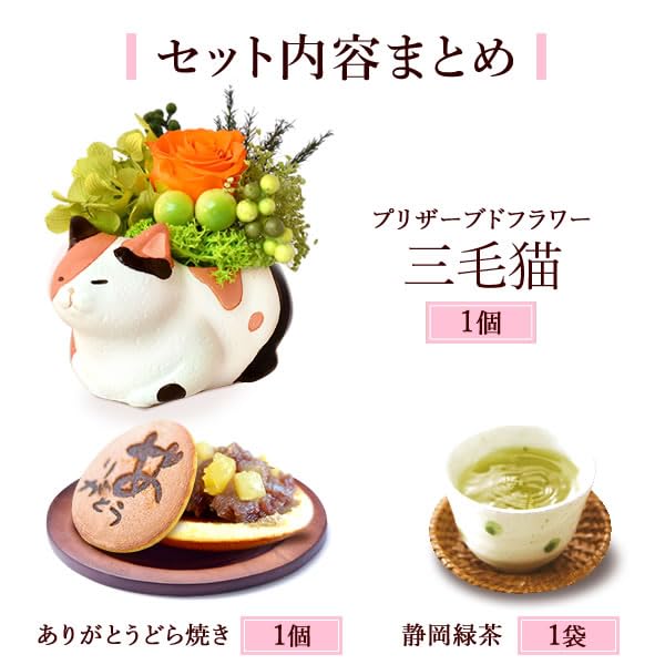 Amazon.co.jp: おいもや 母の日 プレゼント 花 猫 バラ どら焼き 花と 