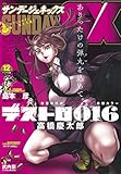 月刊サンデーGX 2021年12月号(2021年11月19日発売) [雑誌]
