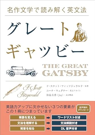 MP3 CD付 英語で読むグレート・ギャツビー The Great Gatsby (IBC対訳ライブラリー) MP3 CD付 英語で読むグレート・ギャツビー The Great Gatsby【日