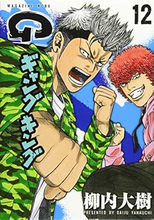 ギャングキング(33) (KCデラックス) | 柳内 大樹 |本 | 通販 | Amazon