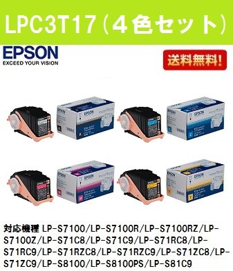 EPSON トナーカートリッジ LPC317シリーズ 4色セット Amazon.co.jp: EPSON ETカートリッジLPC3T17 4色セット 純正品