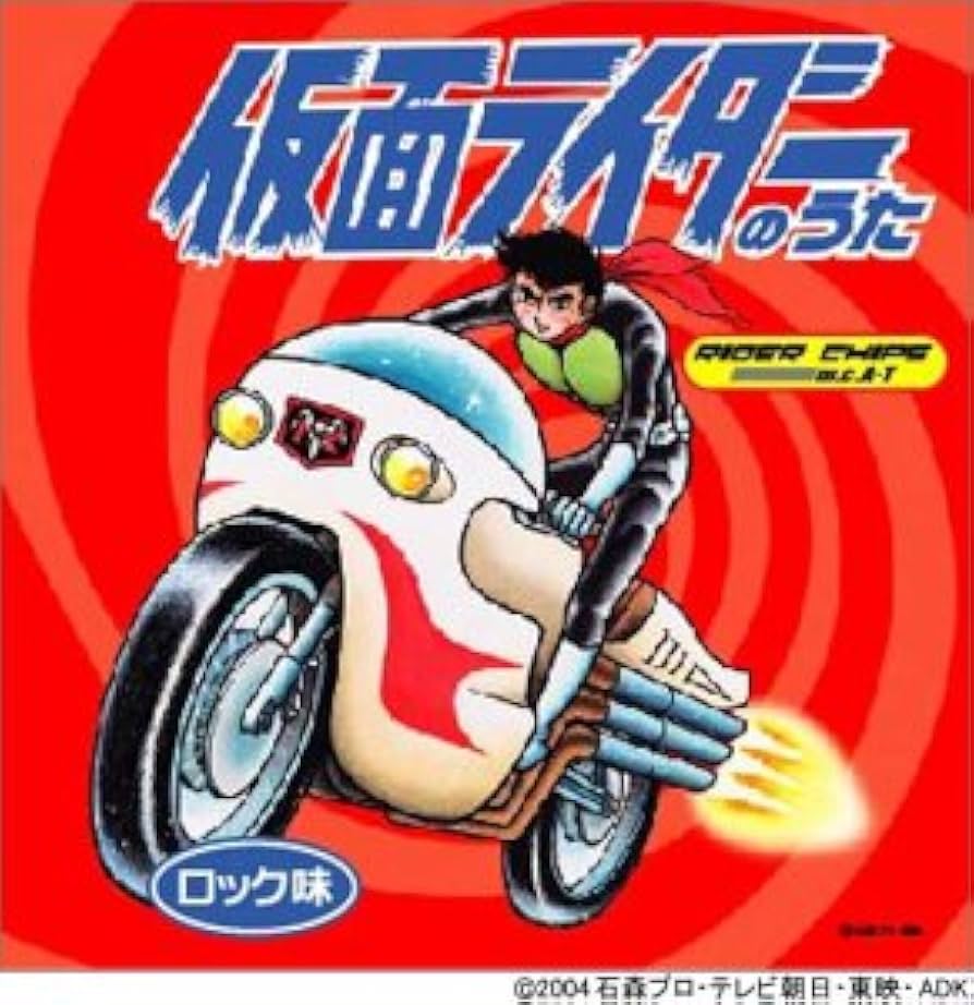 Amazon.co.jp: 仮面ライダーカード付CD 「仮面ライダーのうた
