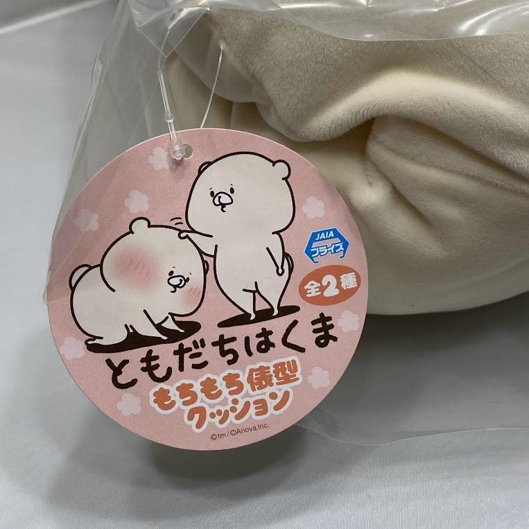 Amazon.co.jp: ともだちはくま もちもち俵型クッション 全2種