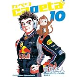 capeta（１０） (月刊少年マガジンコミックス)