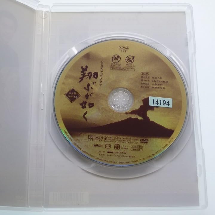 Amazon.co.jp: DVD NHK大河ドラマ 翔ぶが如く 完全版 DISC12 レンタル