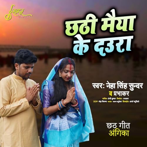 Neha Singh Sunder & Prabhakar