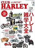 CLUB HARLEY 2020年6月号 Vol.239