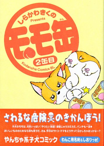 モモ缶 2缶目 (KCデラックス BE LOVE)