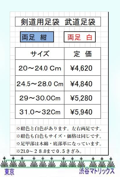 剣道足袋　武道足袋　武道家愛用足袋 両足用 紺、白　あり。
