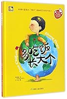 多吃饭长大个 750205605X Book Cover