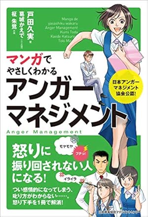 Amazon.co.jp: マンガでやさしくわかるアサーション eBook : 平木典子