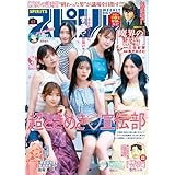 週刊ビッグコミックスピリッツ 2025年43号【デジタル版限定グラビア増量｢ときめき宣伝部」】（2025年9月22日発売号） [雑誌]