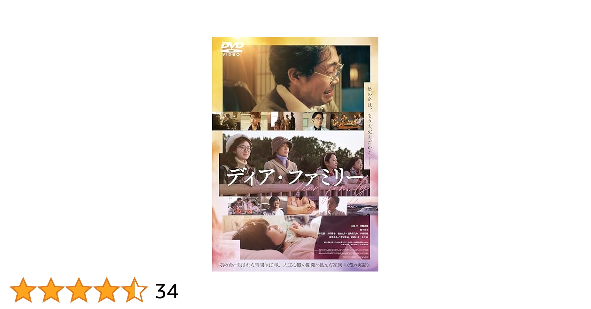君の膵臓をたべたい/ディア•ファミリー dvd 月川翔 君の膵臓をたべたい/ディア•ファミリー dvd 月川翔