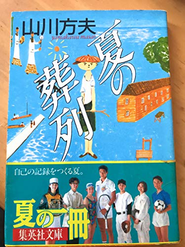 【美品・最終値下げ】山川方夫全集　7巻セット　帯、月報揃い 美品・最終値下げ】山川方夫全集 7巻セット 帯、月報揃い - メルカリ