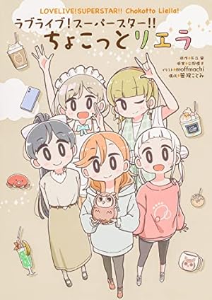 Amazon.co.jp: ラブライブ!スーパースター!! Comic Book 2人の時間