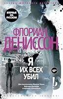 Ja ikh vsekh ubil 5389254252 Book Cover