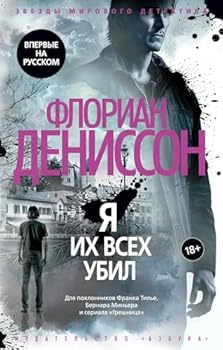 Hardcover Ja ikh vsekh ubil [Russian] Book
