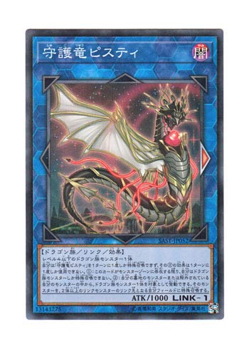 遊戯王　ピスティ　① Amazon.co.jp: 遊戯王 日本語版 SAST-JP052 Guardragon Pisty 守護竜
