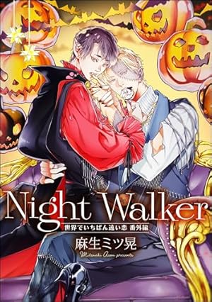 世界でいちばん遠い恋 1 他 Amazon.co.jp: 世界でいちばん遠い恋 1 【電子限定かきおろし4P漫画付