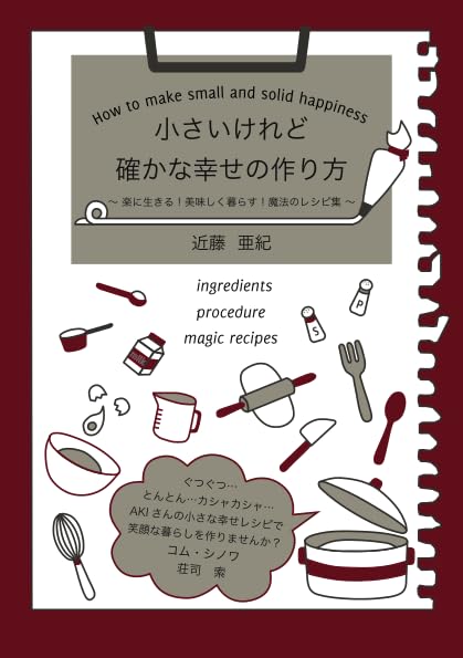 cocoacocoa⭐️様まとめ　幸せをよぶレシピブック 幸せをよぶレシピブック | 桑原 ゆきこ |本 | 通販 | Amazon