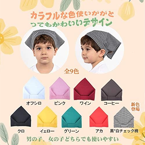 [OTAKUMARKET] 三角巾 こども 子供 キッズ さんかくきん 給食 用 男の子 女の子 マジックテープ 一人でもかぶれる 無地 調理実習 全9色