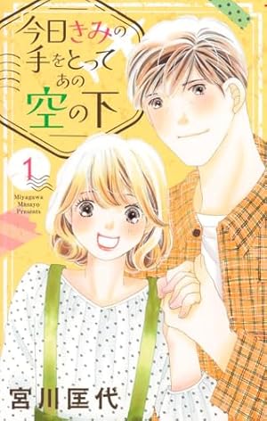 佐藤錦先生は猫を飼えない (MIU恋愛MAXコミックス) | 花田祐実