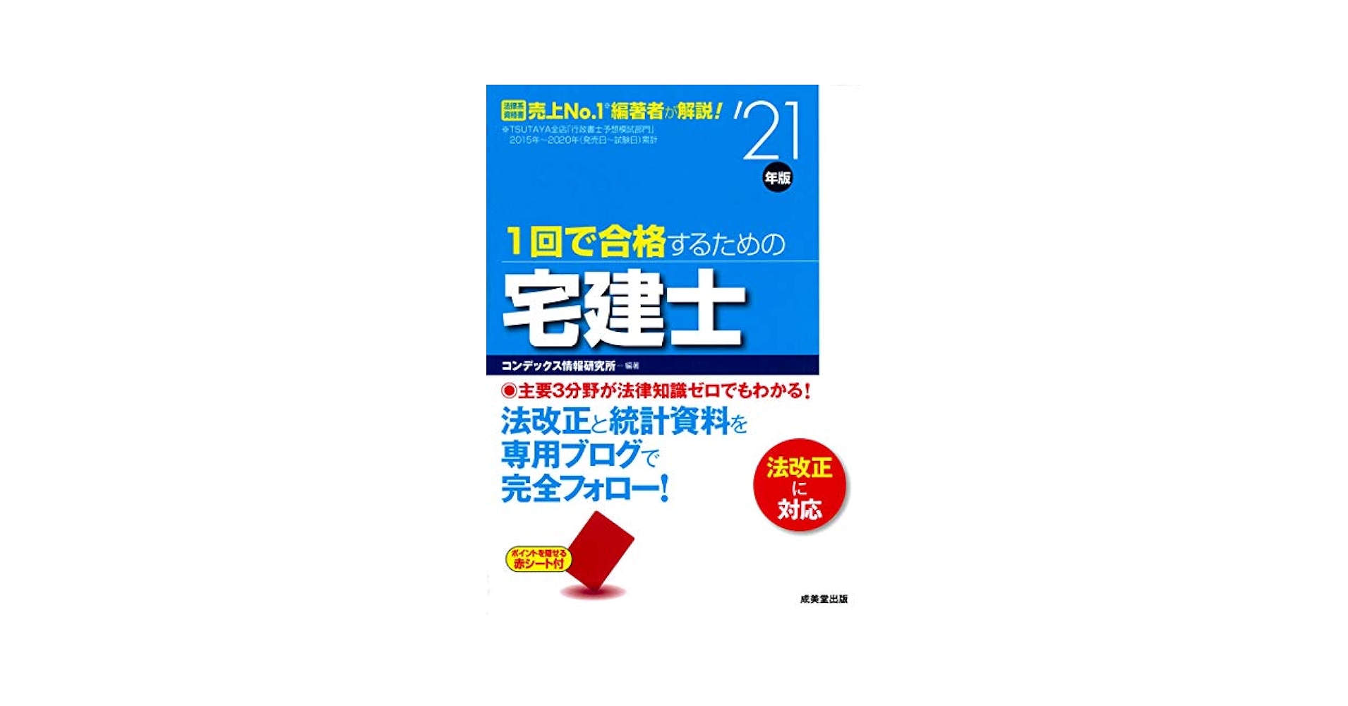 【宅建】【2021】【web講座】【ドンドン】【合格テキスト】【コンデックス】 宅建】【2021】【web講座】【ドンドン】【合格テキスト】【コン