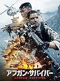 アフガン・サバイバー(吹替版)