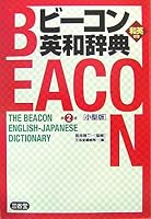 BiÌ„kon Ei-Wa jiten = The beacon English-Japanese dictionary 4385106096 Book Cover