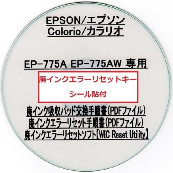 ジャンク品(廃インク交換表示為)EPSONプリンター　EP-775A Amazon.co.jp: 保証付 EP-775A EP-775AW 専用 ♪安心の日本製吸収材