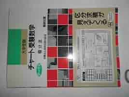 【絶版希少】チャート受験数学　テーマ　4冊セット　数研出版 チャート受験数学 テーマ4 |本 | 通販 | Amazon